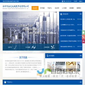 深圳同森光电线缆开发有限公司
