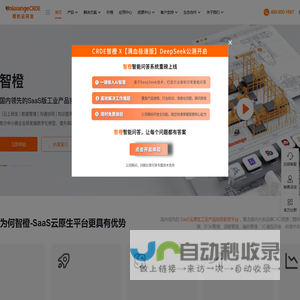 橙色云CRDE-SaaS云原生工业产品协同研发平台