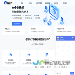 安固软件官网 | 专注公司数据防泄漏(DLP)，电脑终端安全管理，局域网上网行为管理方案解决软件。_安固软件官网