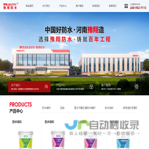 防水材料,SBS改性沥青防水卷材,JS复合防水涂料-河南豫翔防水科技有限公司