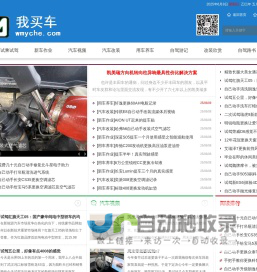 我买车汽车网|汽车体验网