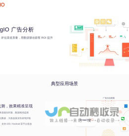 GrowingIO 广告分析 | GrowingIO - 国内领先的一站式数字化增长整体方案服务商