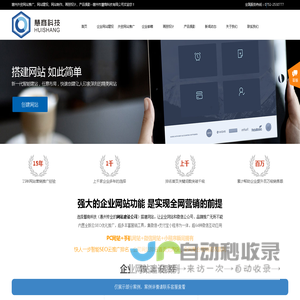 慧商企业建站-企业网站建设_手机网站_企业建站,营销型企业建站专家!