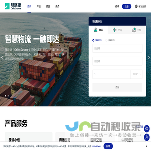 国际物流_国际货运代理-琴路捷Cello Square线上跨境物流平台