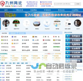 九州网址_专注于提供网址大全分享推广中文网站导航服务