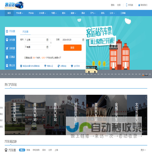 长途汽车查询|长途汽车时刻表|长途汽车票查询|客运站查询