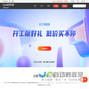 CorelDRAW-CDR 平面设计软件-矢量图形制作-CorelDRAW中文网站