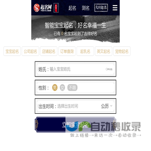 起名网-科学宝宝起名取名测名字打分平台