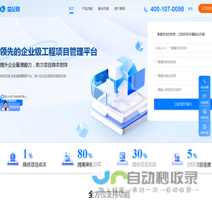 北京益企联科技有限公司-致力于工程建设领域项目管理软件、赋能企业管理创效和商业创新
