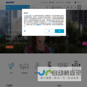 实验室设备、耗材及维护与保养服务 - Eppendorf 艾本德 - Eppendorf 艾本德