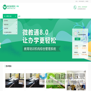 微校教育网_ 教育培训_0-18岁校外培训平台_