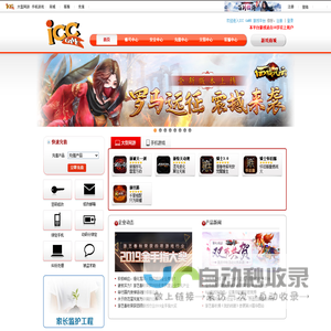 ICCGAME游戏平台