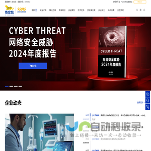 奇安信集团-新一代网络安全领军者