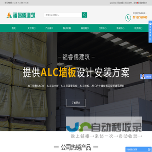 AAC板_ALC墙板_ALC板-浙江福睿儒建筑安装工程有限公司