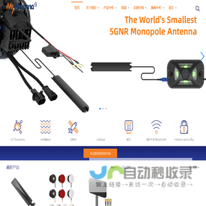 深圳市摩天射频技术有限公司（MyAntenna）——天线解决方案提供商