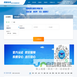 中国民航在线 机票预订  订机票   小程序 民航在线