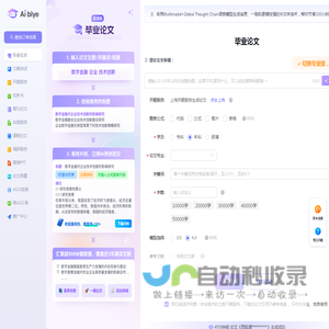 Aibiye官网_ai写论文_论文写作_AI论文写作指导平台