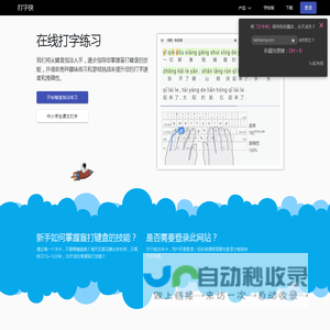 打字侠 - 专业的在线打字练习网站