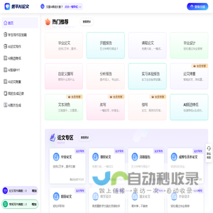 AI论文写作 - 在线AI写作助手 | 摆平AI官网