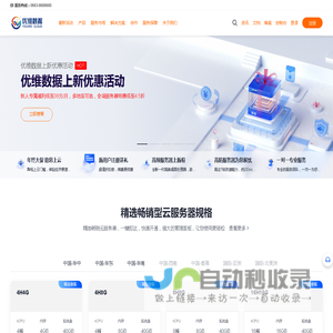 优维数据-高防服务器-企业服务器-IDC托管带宽提供商