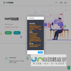 PHP代码加密 - PHP代码加密平台