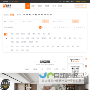 信用家装修网 - 一站式装修服务平台