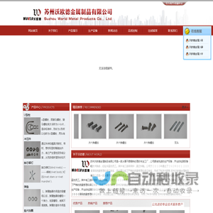 沃欧德金属制品有限公司/苏州杰英五金有限公司