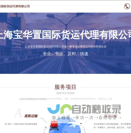 上海宝华置国际货运代理有限公司
