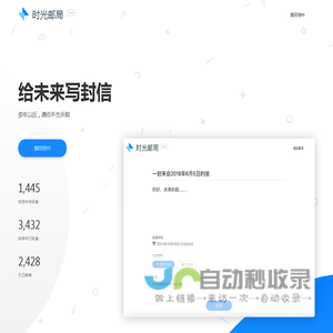 时光邮局 - 给未来写一封信