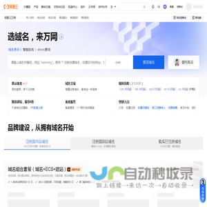 阿里云万网_域名注册_域名交易_建站_备案_资质_商标_软著-阿里云