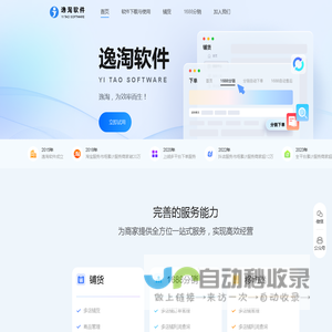 山东逸淘软件-www.1tsoft.com-一键下单！