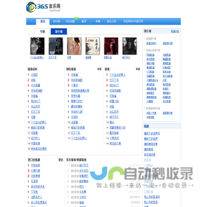 365网(365音乐网)_音乐MP3歌曲免费下载试听的音乐网站