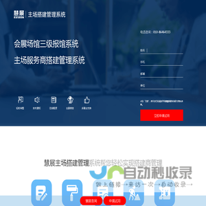 主场搭建管理系统,展会主场运营和管理,展览管理系统主场服务,主场服务,搭建商管理,打造智慧主场服务体系-慧展软件