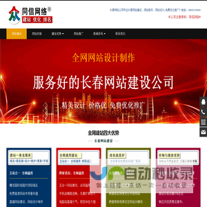 长春网站建设,网页设计制作，免费维护推广seo-长春同信网络