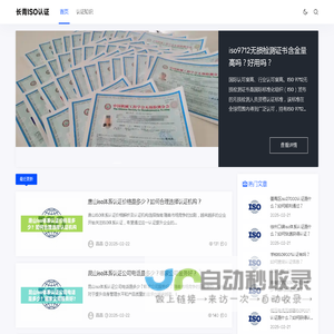 长青ISO认证 - 为企业创业者提供服务