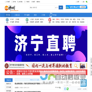 济宁网_济宁城市生活分享社区 -  Powered by Discuz!