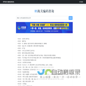 海关编码-进出口HS Code编码免费查询系统
