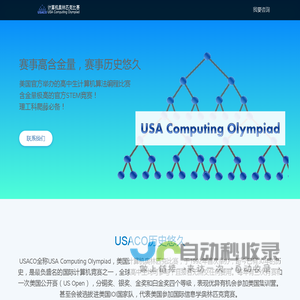 USACO，美国计算机奥林匹克