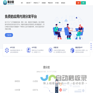 易分发_APP封装平台_在线网站封装APP打包平台_APP内测分发托管