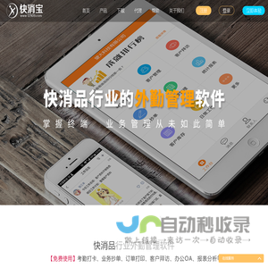 快消宝外勤管理系统_外勤管理app_业务员外勤定位管理_手机开单_客户管理CRM_进销存软件