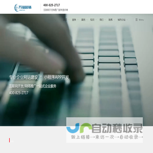 网站建设,网站优化,网络营销,app开发,小程序开发,全网营销