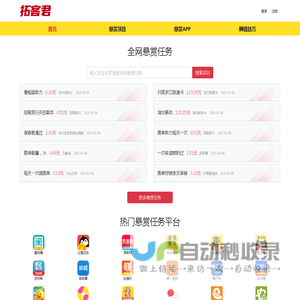 拓客君_悬赏任务平台APP大全
