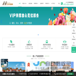 北京买墓网 - 全北京陵园公墓价格信息平台