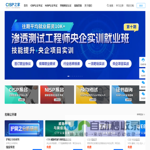 CISP之家官网-CISP官网,NISP官网,CISP报名。