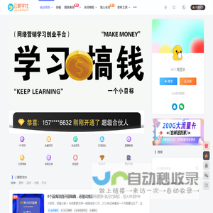 云帆学社-中创网会员_福缘网赚_冒泡网创_副业项目分享