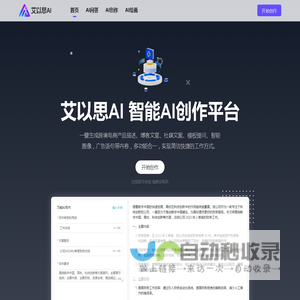 艾以思AI - 在线AI写作创作平台-Ai写作生成器-爱改重
