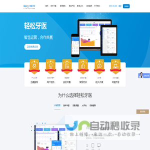 【官网】轻松牙医软件_牙科口腔门诊管理系统领导者