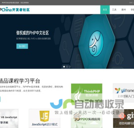 PHP China-最棒的PHP中文社区