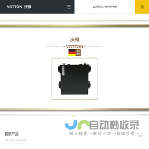 沃顿新风 德国沃顿votton新风系统官网 新风系统十大品牌 引领新风系统3.0时代