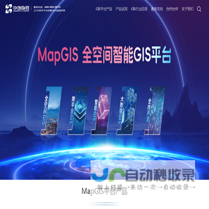 MapGIS|中地数码-国产GIS-地理信息系统软件